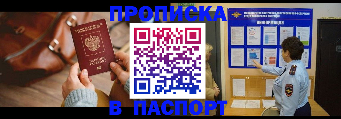 прописка в квартире в Саяногорске